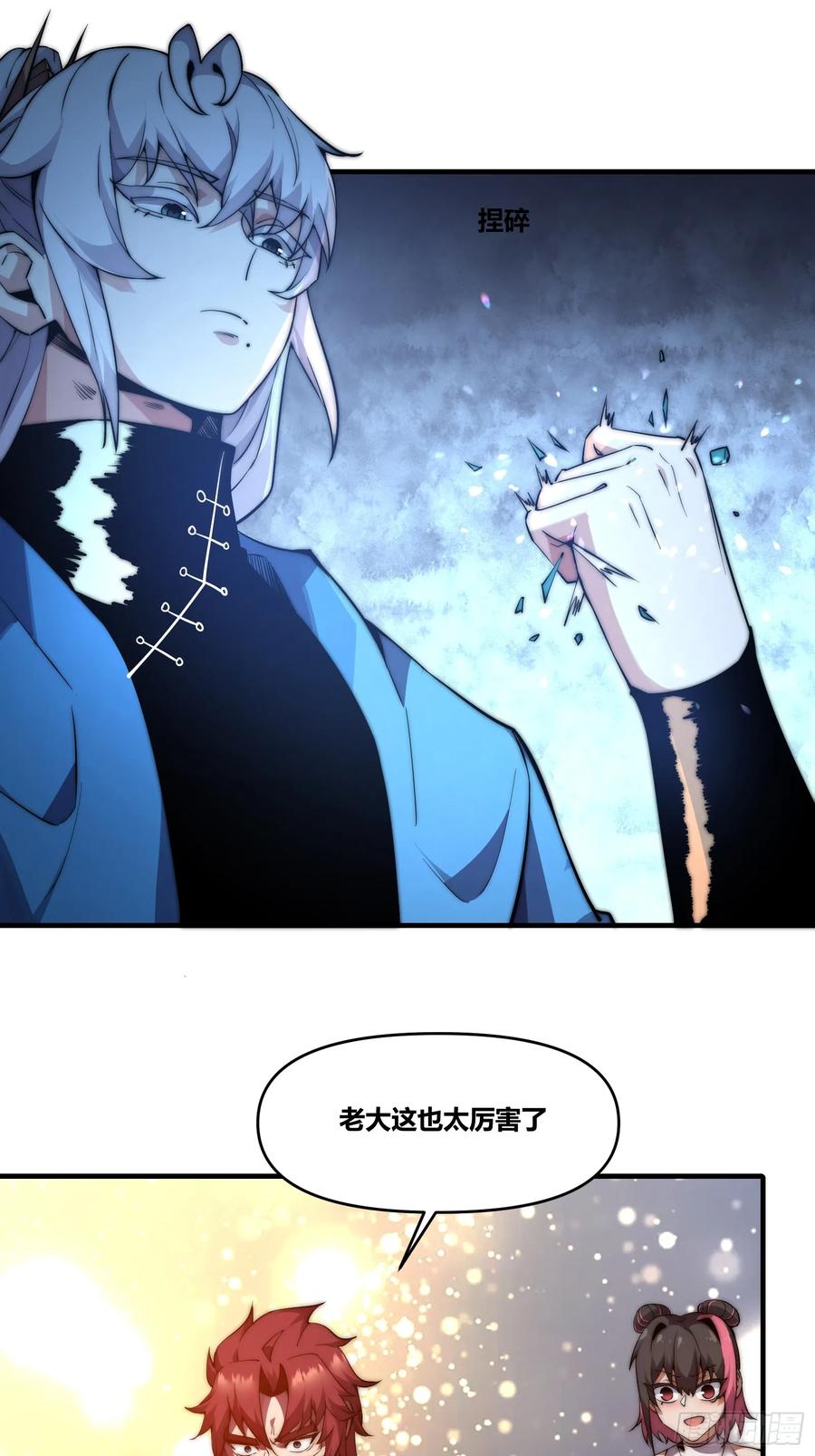 雷劫十万年 - 第十七话 -搜魂- - 第9张图