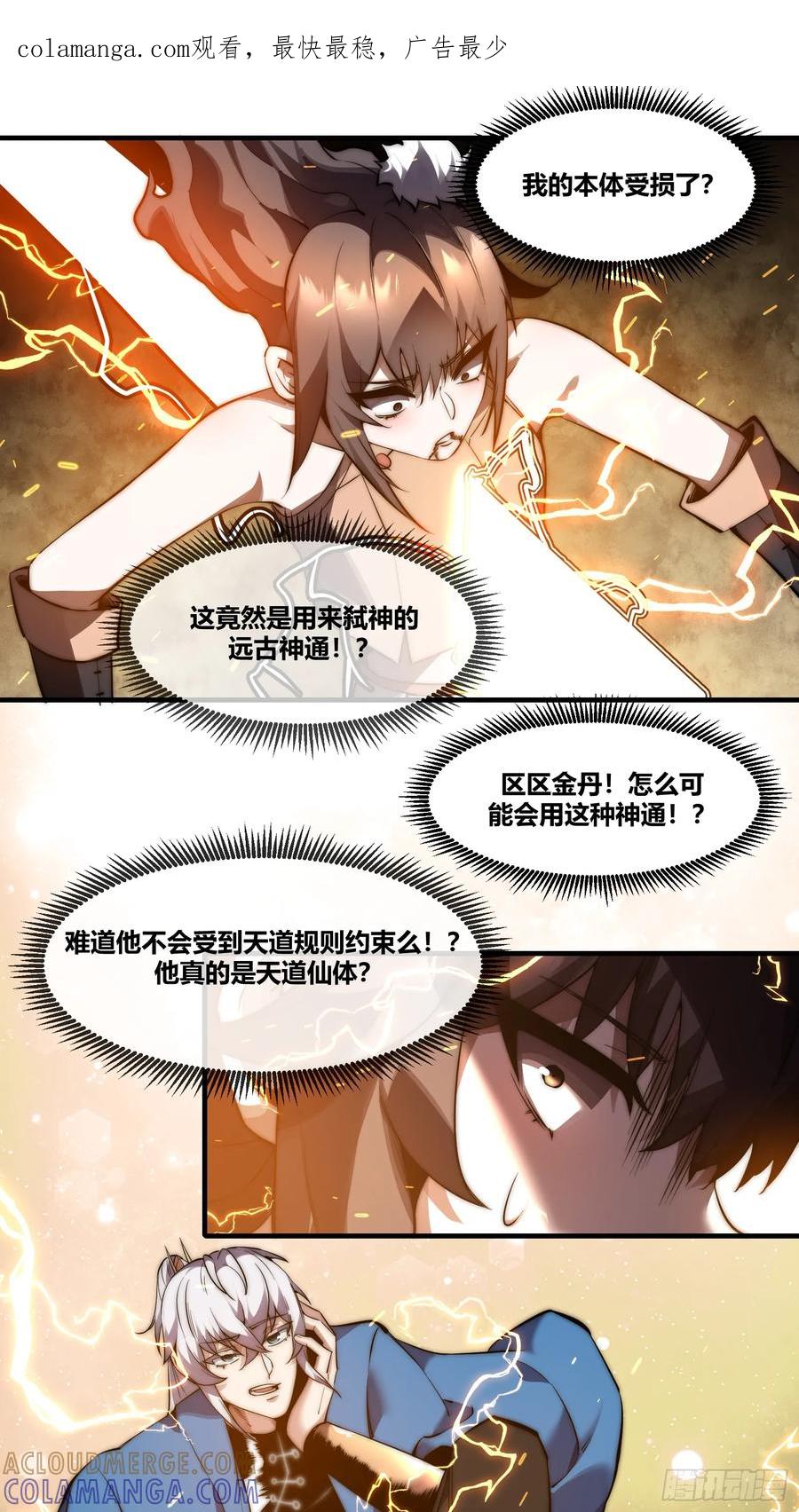 雷劫十万年 - 第十七话 -搜魂- - 第1张图