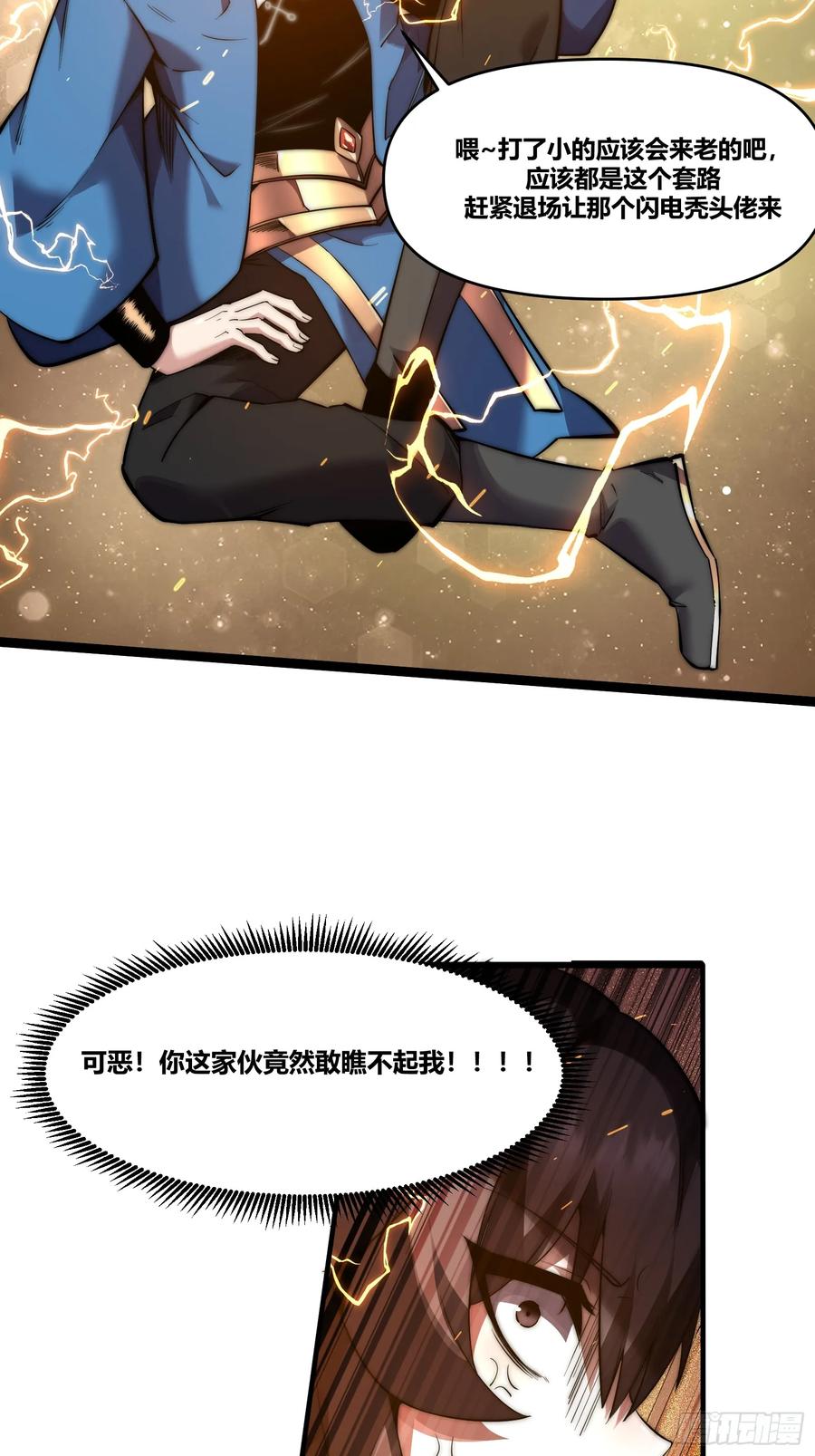 雷劫十万年 - 第十七话 -搜魂- - 第2张图