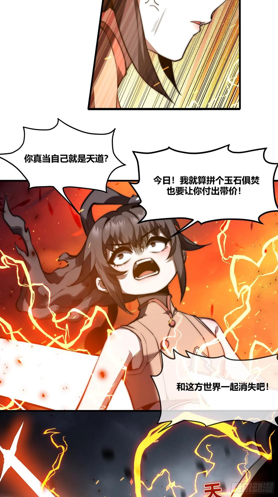 雷劫十万年 - 第十七话 -搜魂- - 第3张图