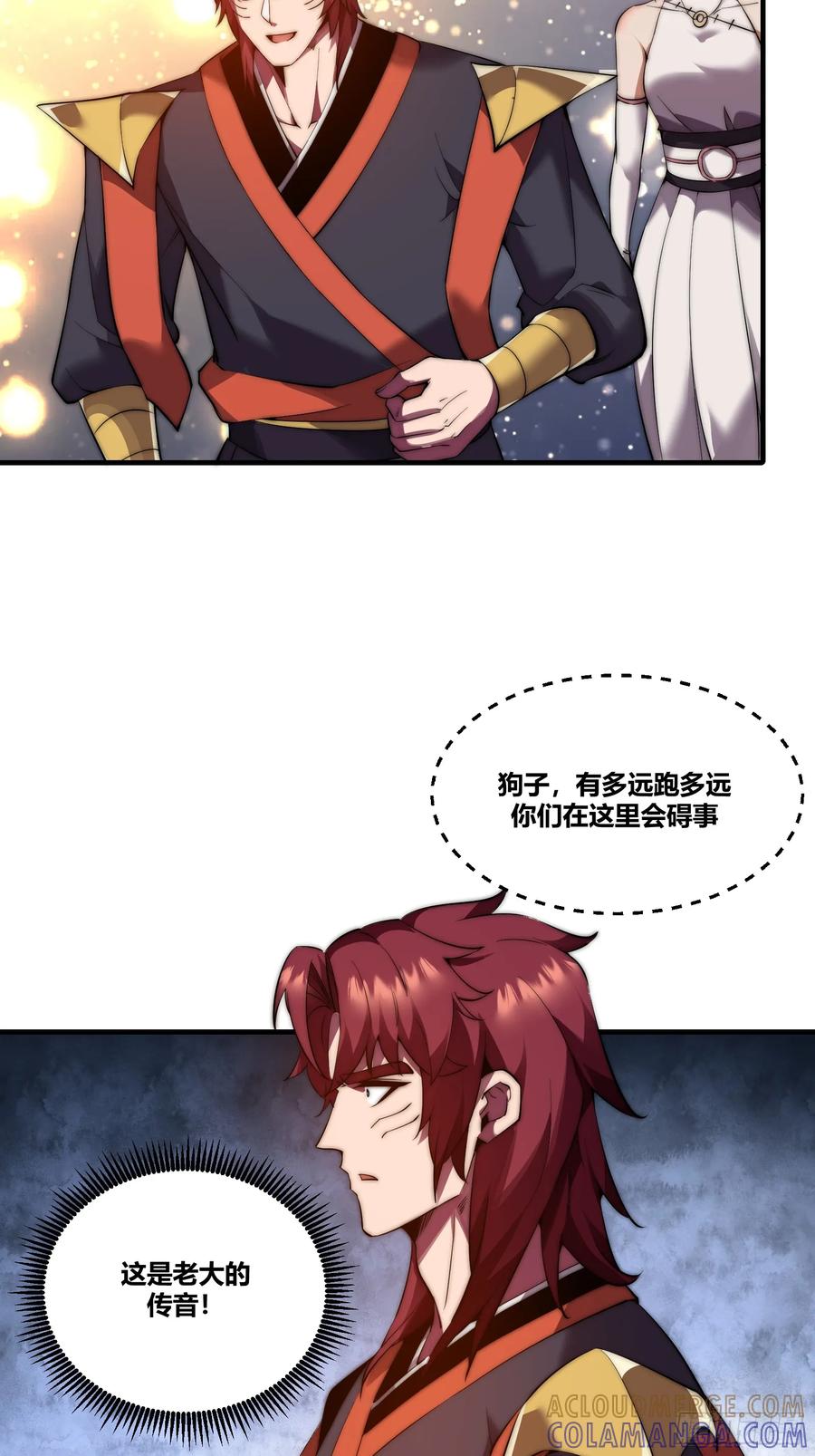 雷劫十万年 - 第十七话 -搜魂- - 第10张图