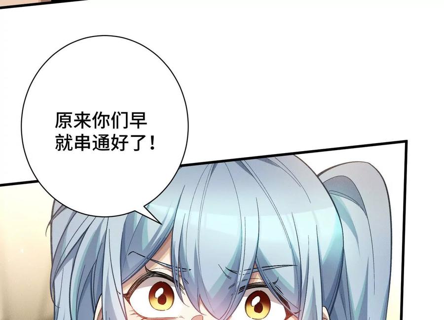 《超频玩家》袁风的计划 第94页