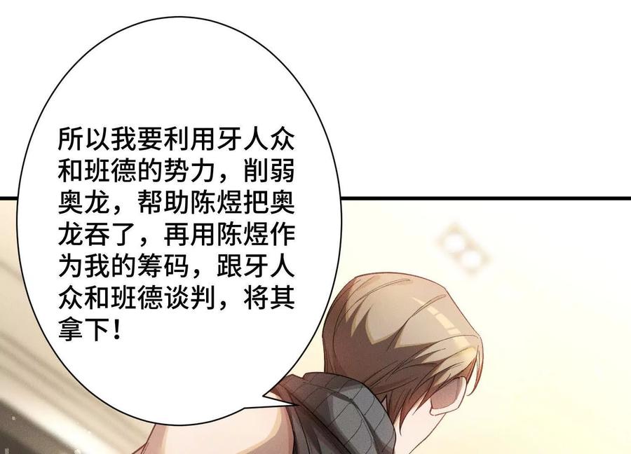《超频玩家》袁风的计划 第87页