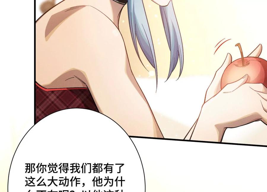 《超频玩家》袁风的计划 第91页