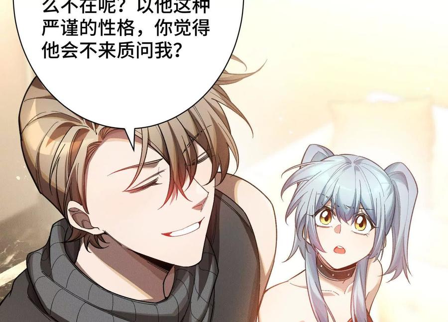 《超频玩家》袁风的计划 第92页