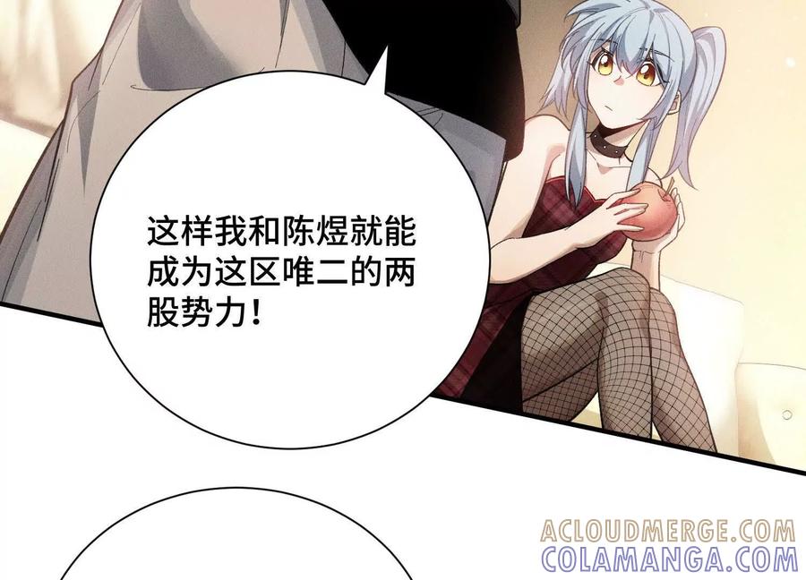 《超频玩家》袁风的计划 第89页