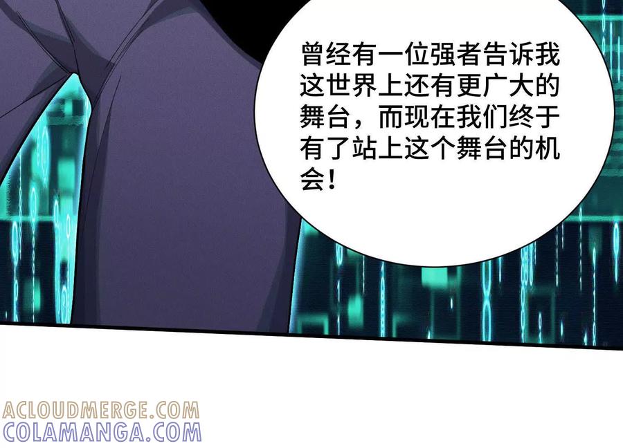 《超频玩家》袁风的计划 第85页