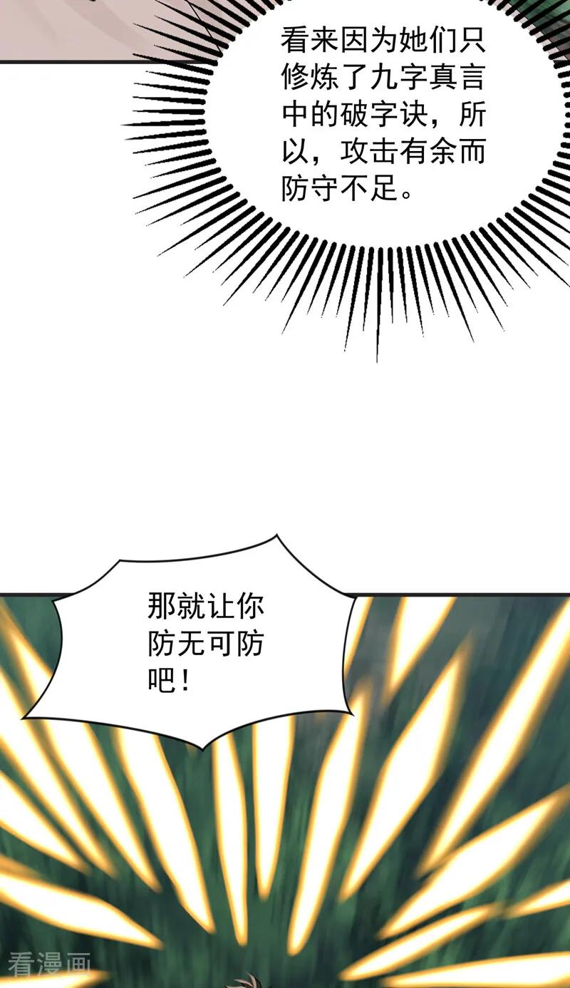 弟子修炼，我躺平！ 第199话 愿赌服输 第14页