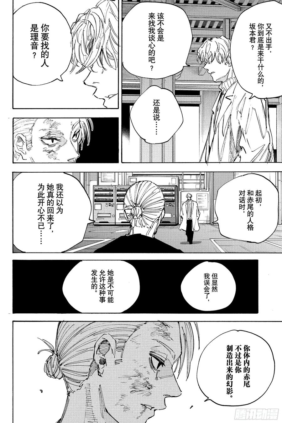 坂本日常 第218话 耍什么帅 第18页