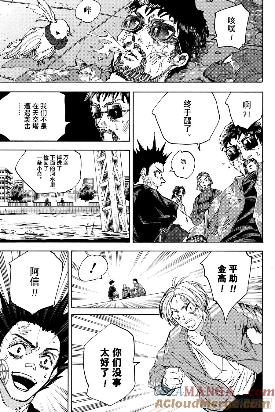 坂本日常 第218话 耍什么帅 第13页