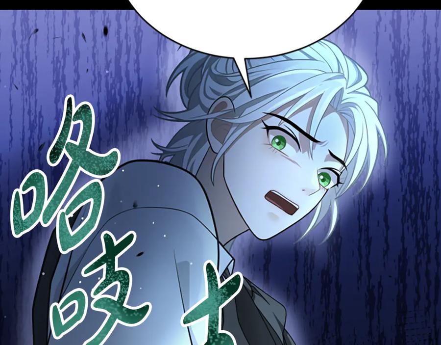 《凡菲尔德的秘密》第21话 恐怖的怪物 第134页