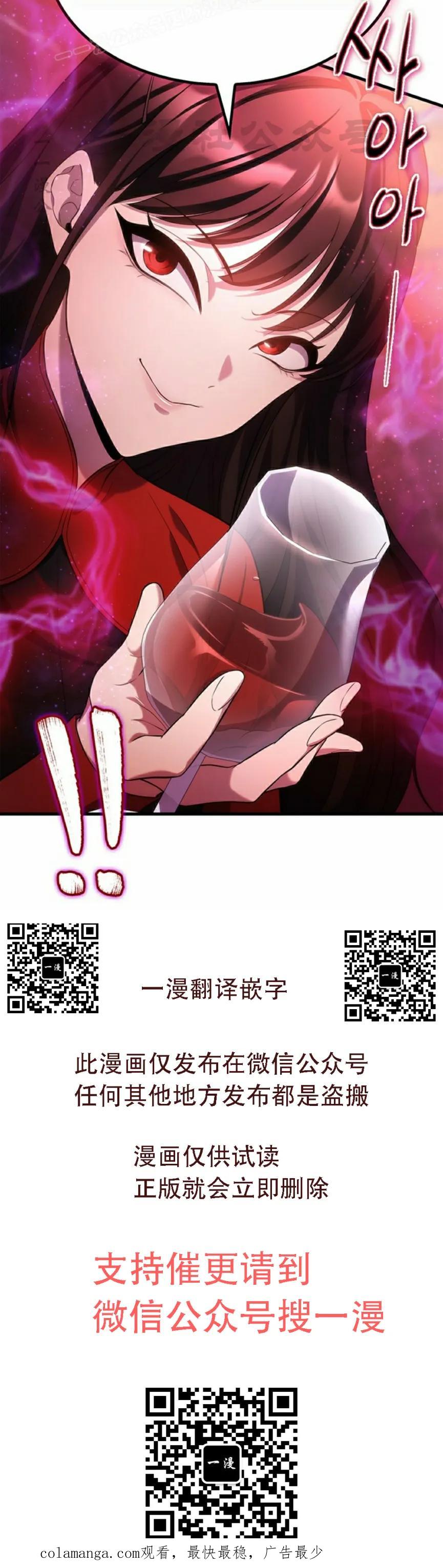 《毁灭级死亡骑士回归》第24集 第90页
