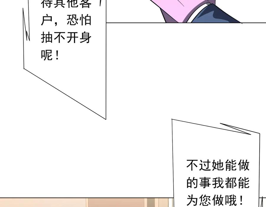 《全球惊悚：开局万亿冥币》第253话 全都围着钱转！ 第23页