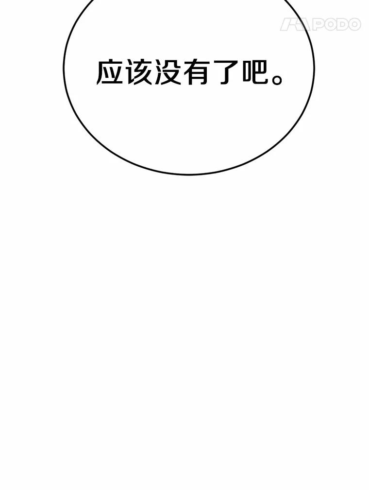 被发现就完蛋了！ 26.我送你 第120页