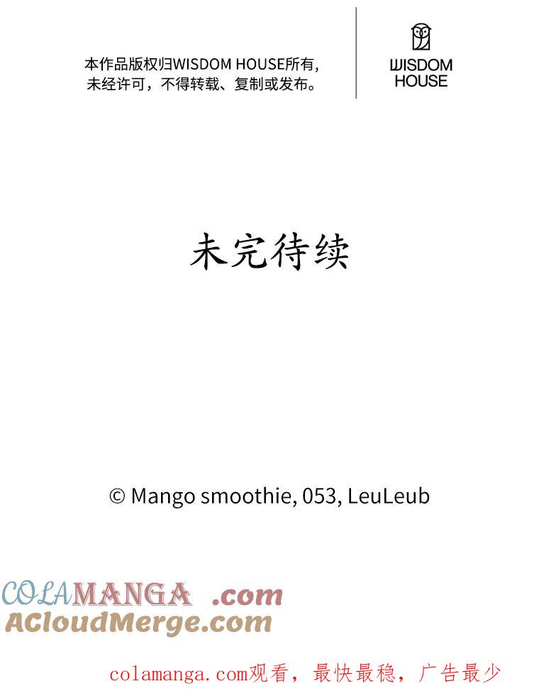 被发现就完蛋了！ 26.我送你 第121页