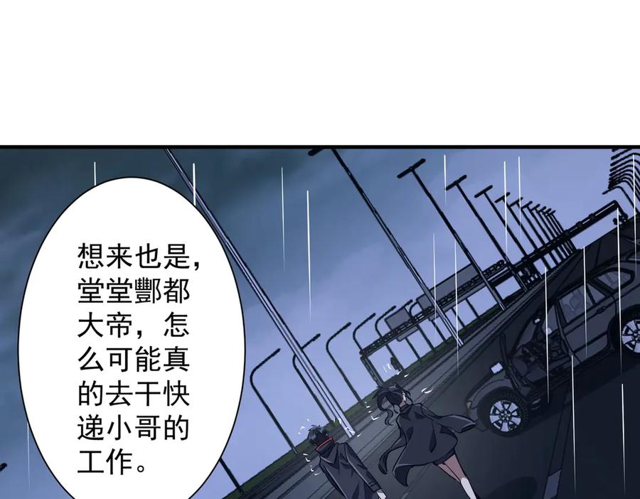 《全球惊悚：开局万亿冥币》第265话 清算总账！ 第63页