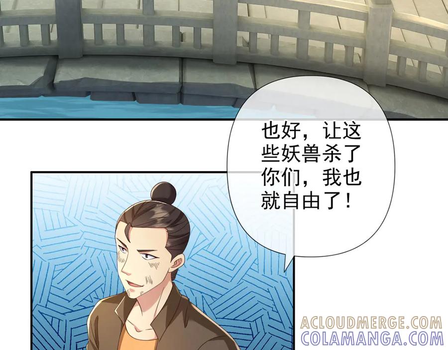 我可以无限顿悟 第296话 没那么容易 第58页