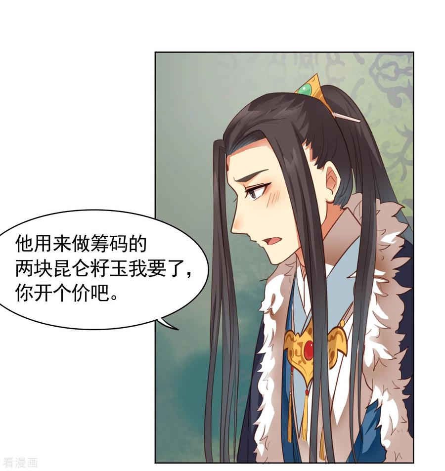 西凉曲 第37话 第26页