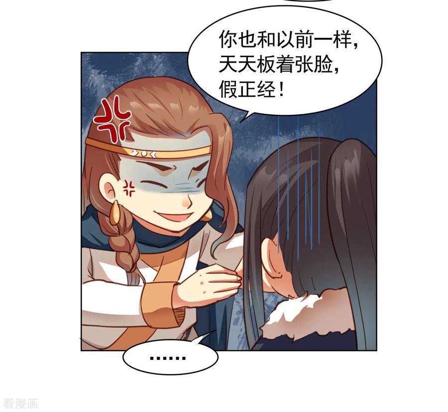 西凉曲 第37话 第24页