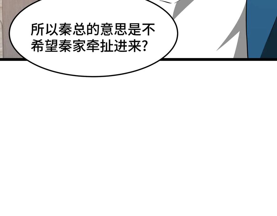 《异狱暴君：我的影子能无限进化》第30话 代理人 第84页