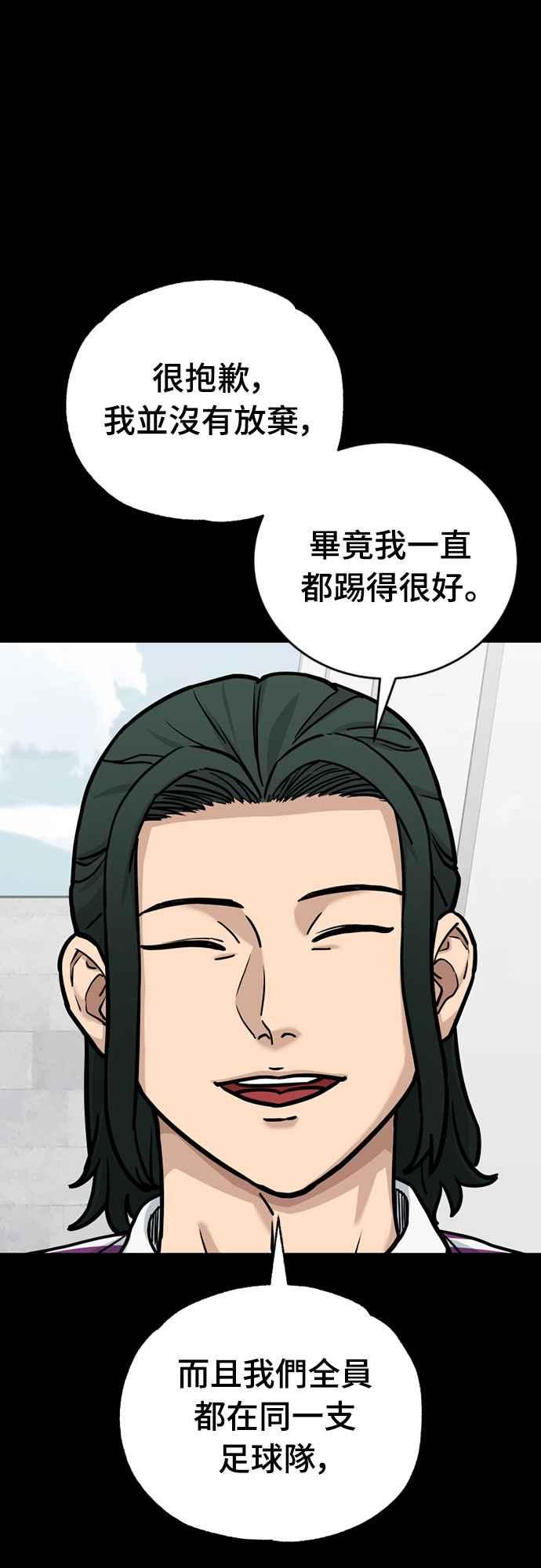 《黄金守门员》第36话 VS FS砂石车(2) 第59页