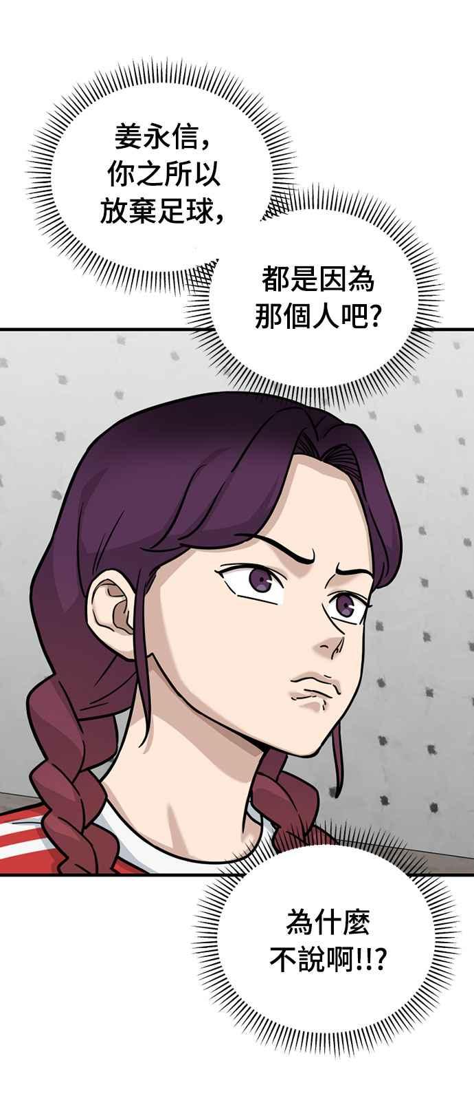 《黄金守门员》第36话 VS FS砂石车(2) 第62页
