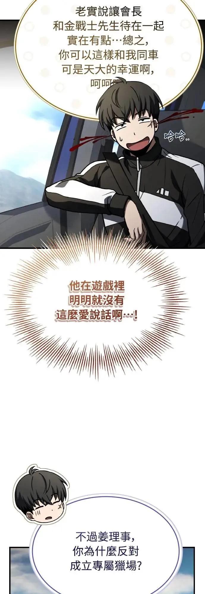 《特性废角金战士》第37话 第59页