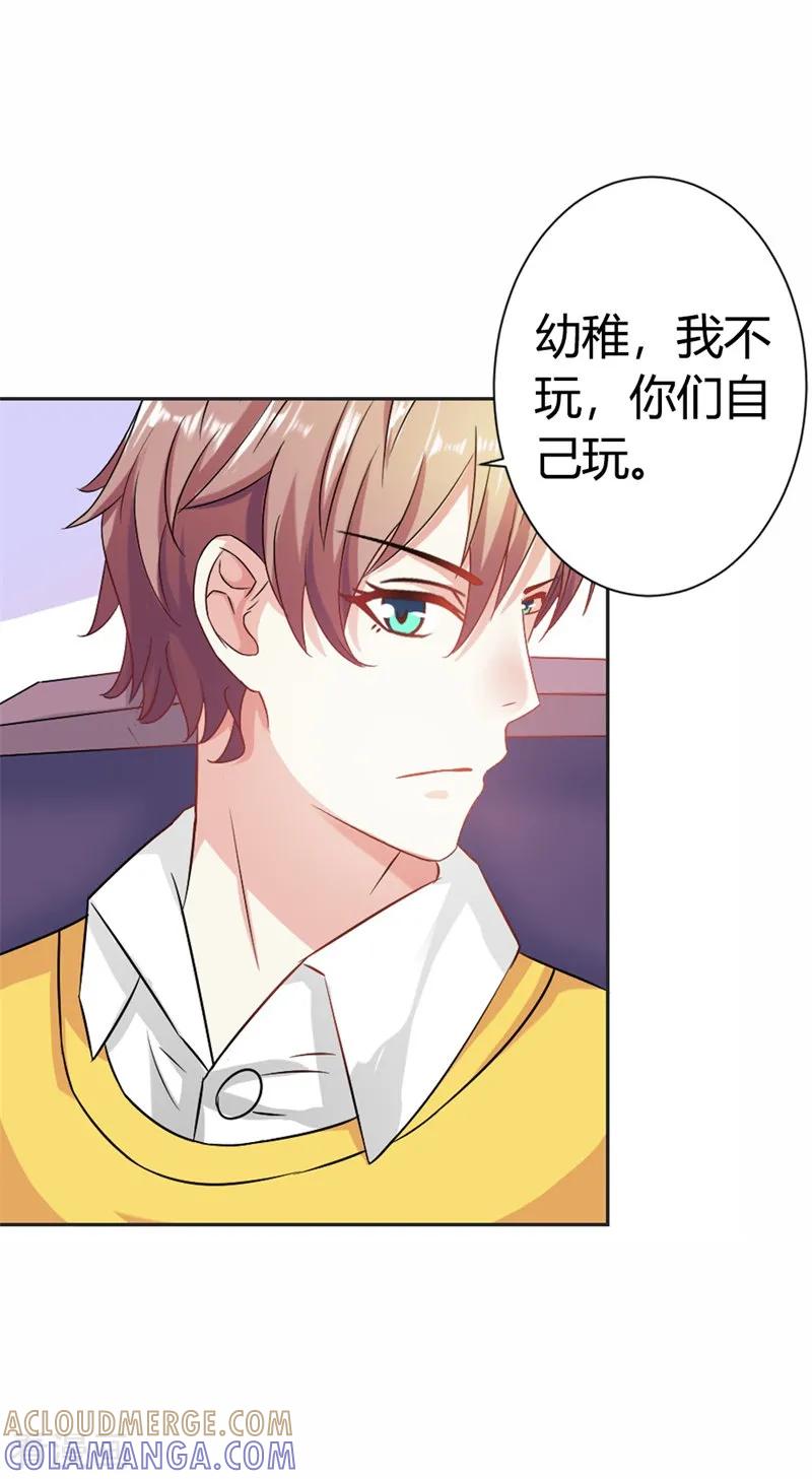 《这个王子有毒》第37话 你真的爱上她怎么办 第17页
