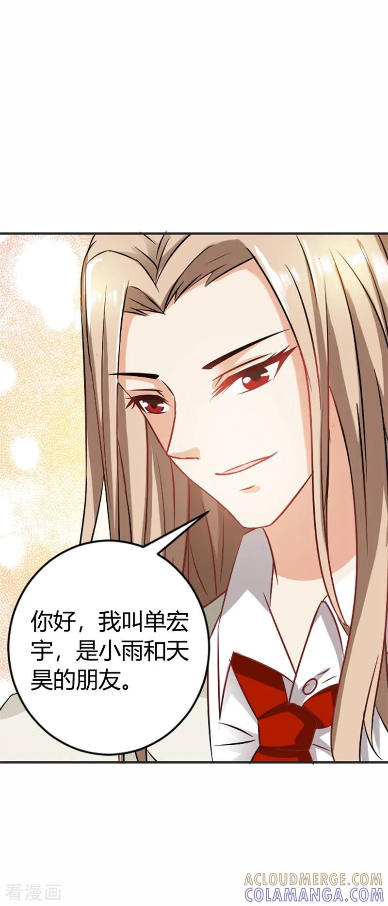 《这个王子有毒》第37话 你真的爱上她怎么办 第15页