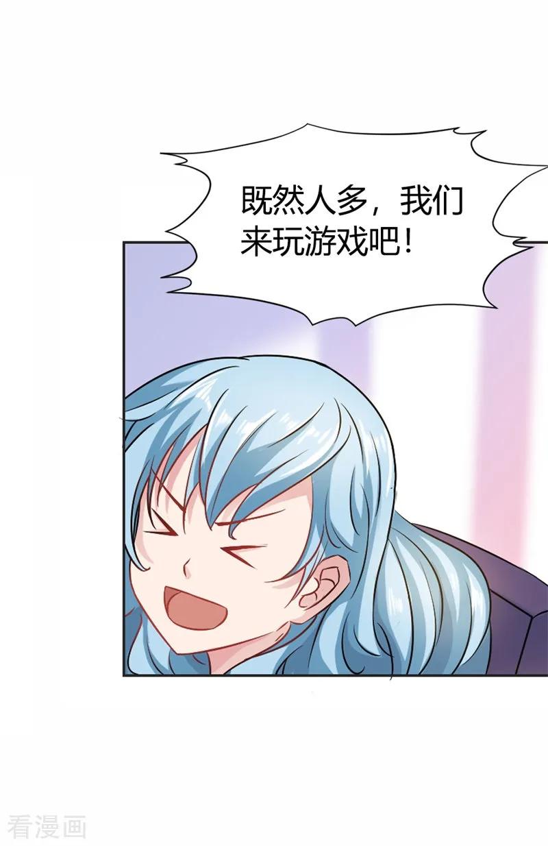 《这个王子有毒》第37话 你真的爱上她怎么办 第16页