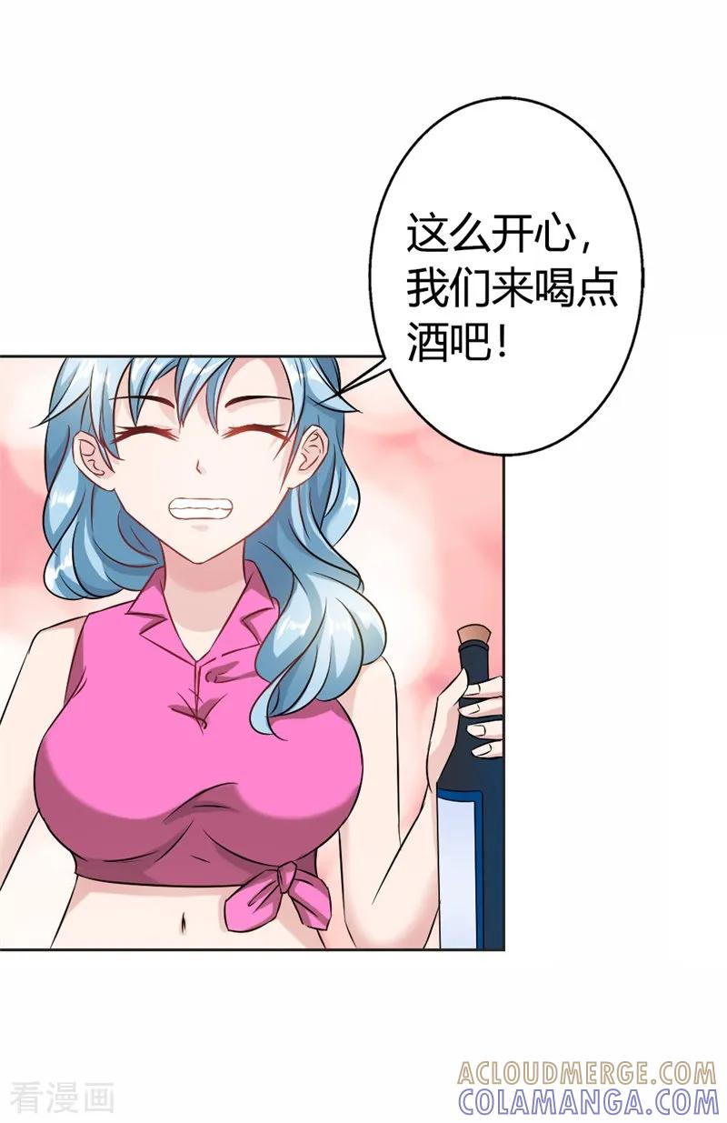 《这个王子有毒》第37话 你真的爱上她怎么办 第13页
