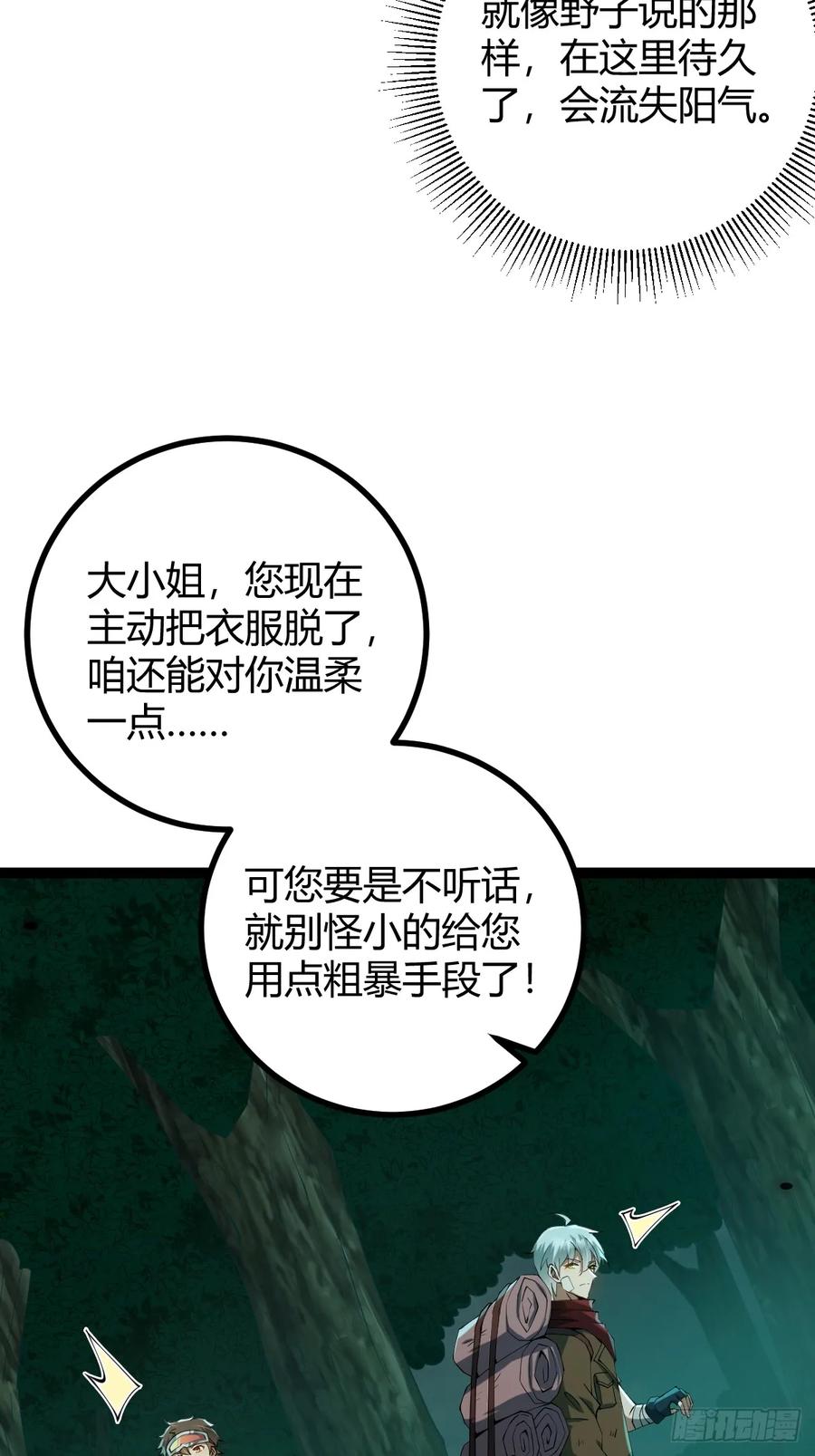 我在末世词条成神 - 004 没有底牌 - 第72张图