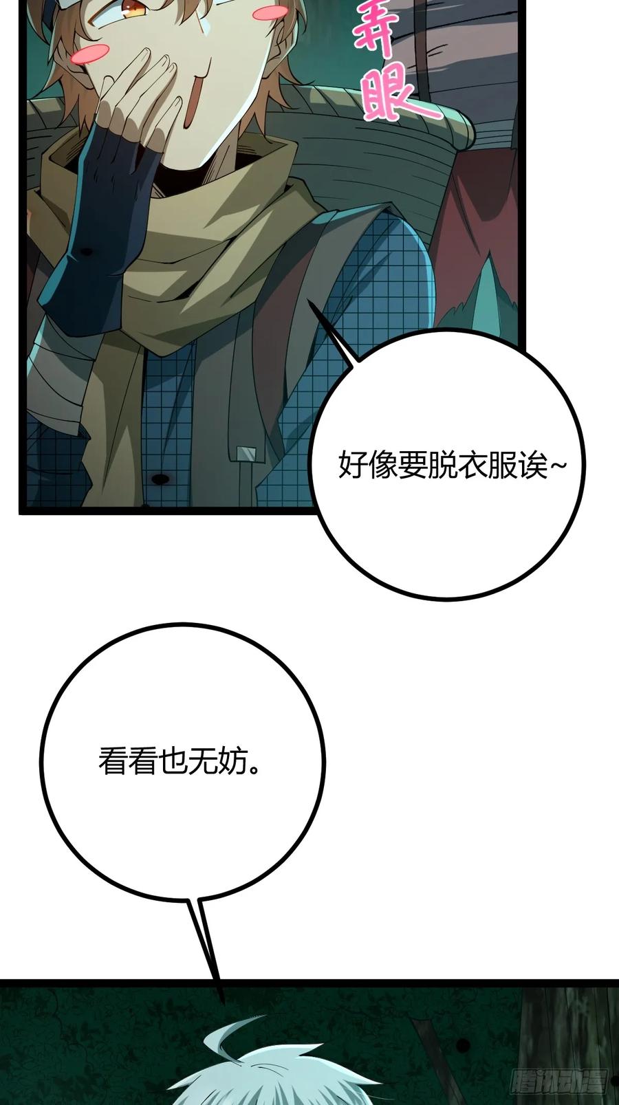 我在末世词条成神 - 004 没有底牌 - 第74张图