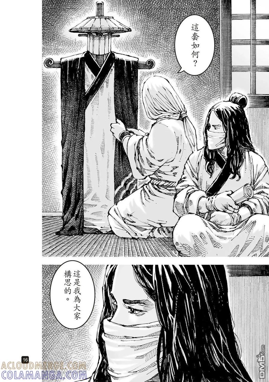 火凤燎原 第623回 第17页