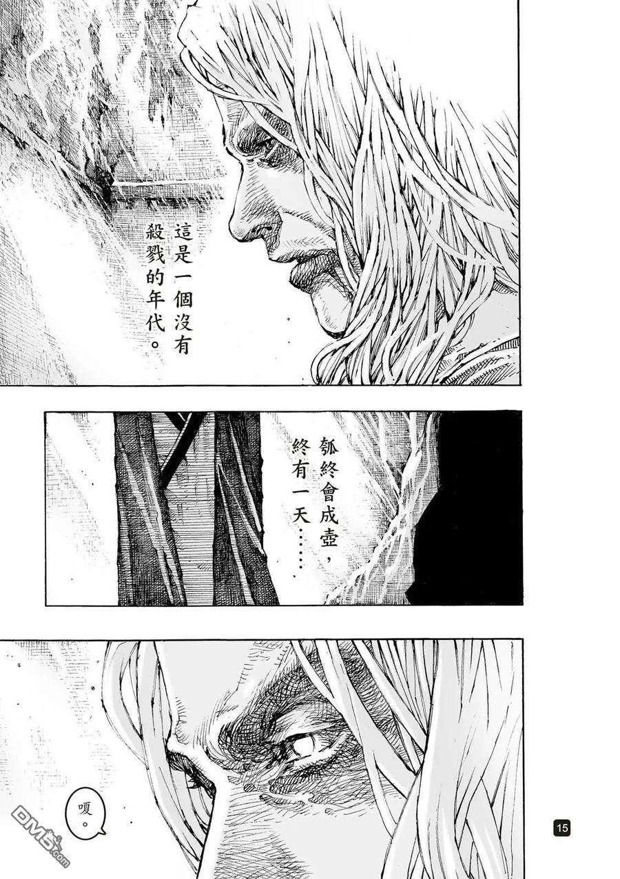 火凤燎原 第623回 第16页