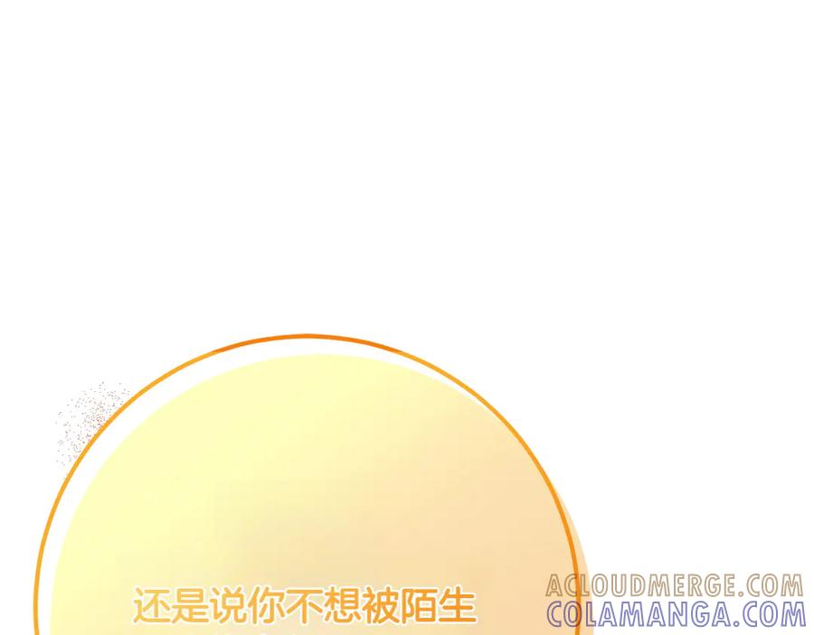 《和猛虎大人的恋爱旅行》第6话 营销手段 第197页