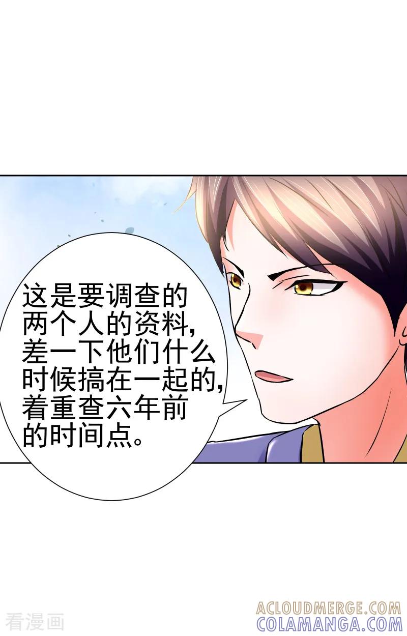 《总裁的追妻实录》第62话 第3页
