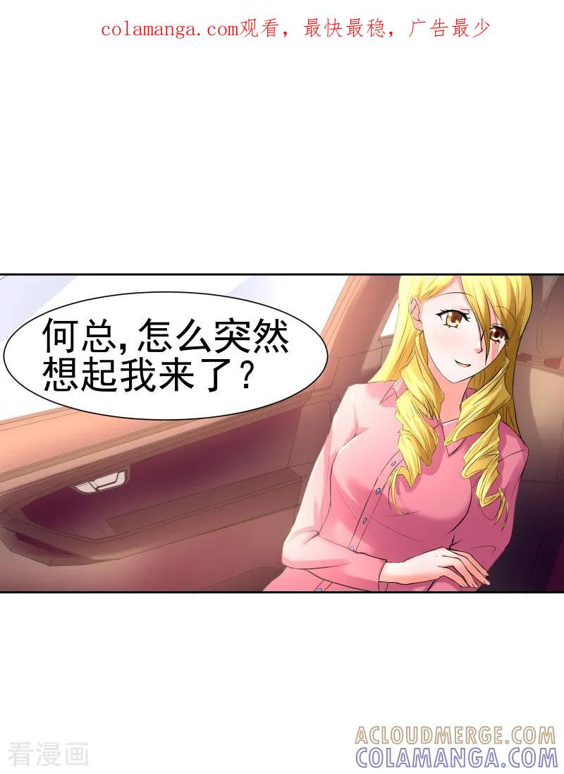 《总裁的追妻实录》第62话 第1页