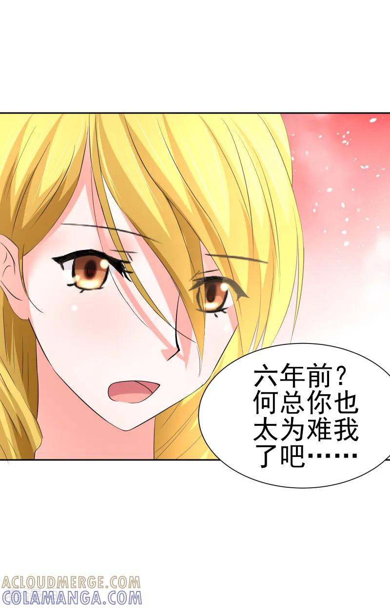 《总裁的追妻实录》第62话 第4页