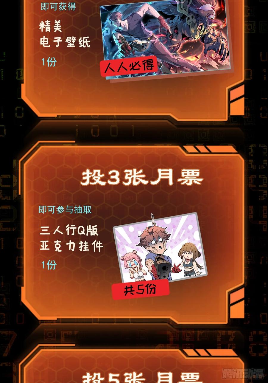 《全民逃荒，我的物品能升级》第06话 定制安全屋 第53页