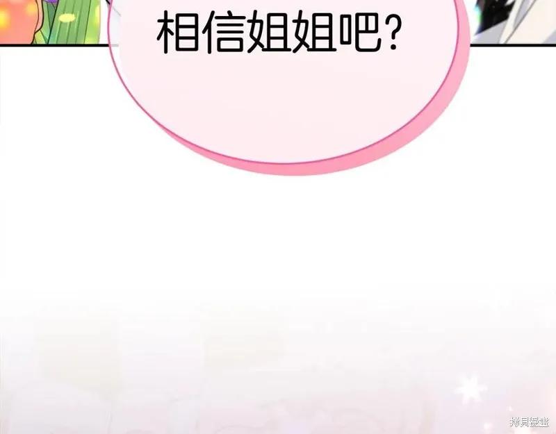 《明明是冷美人小姐却变成了忠犬大少爷》第78话 第44页