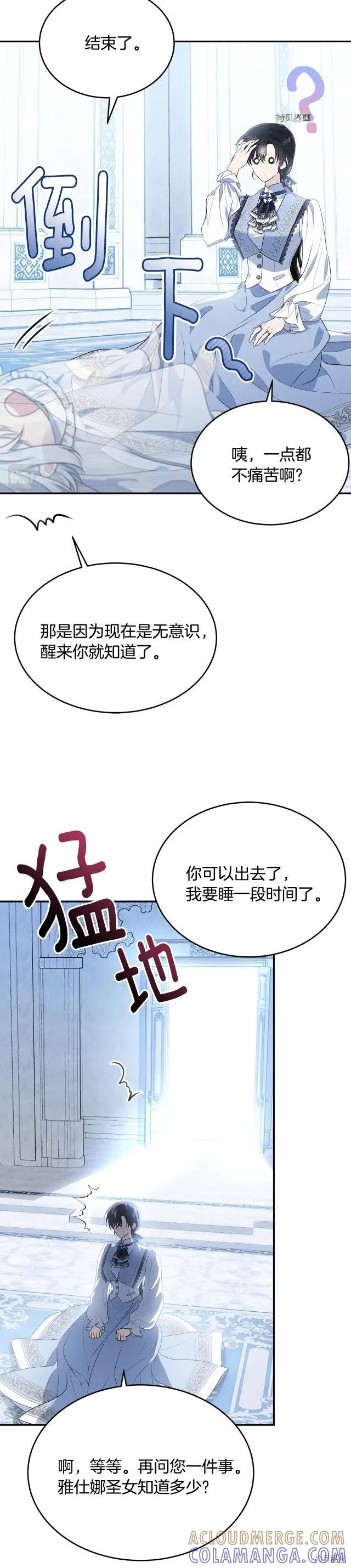 《明明是冷美人小姐却变成了忠犬大少爷》第二季完结 第31页