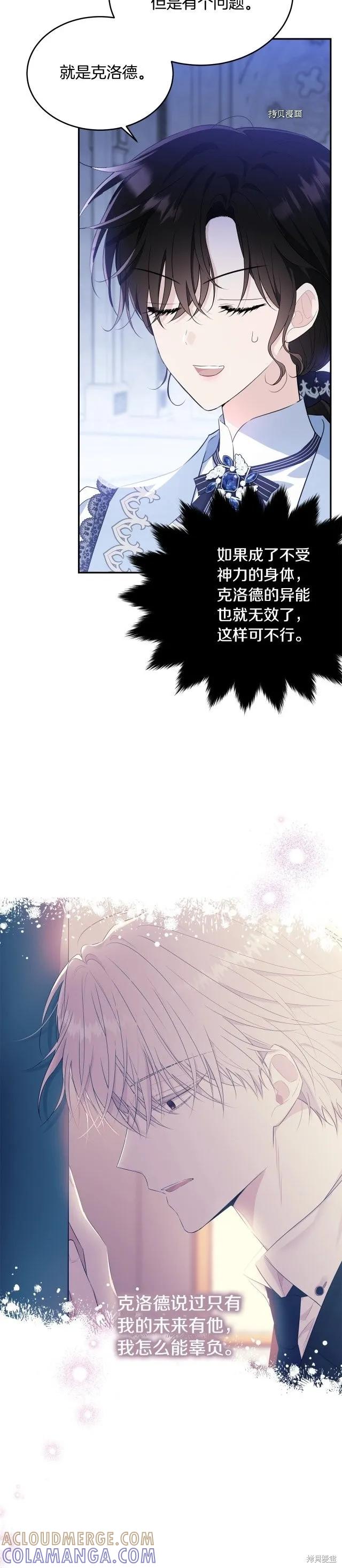 《明明是冷美人小姐却变成了忠犬大少爷》第二季完结 第27页