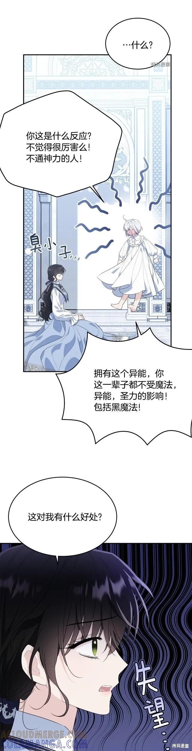 《明明是冷美人小姐却变成了忠犬大少爷》第二季完结 第25页
