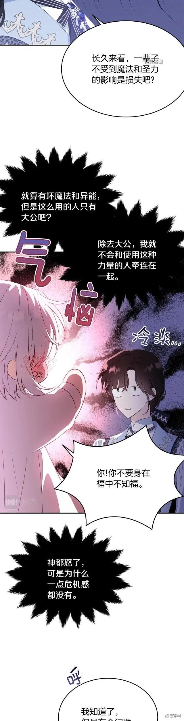 《明明是冷美人小姐却变成了忠犬大少爷》第二季完结 第26页