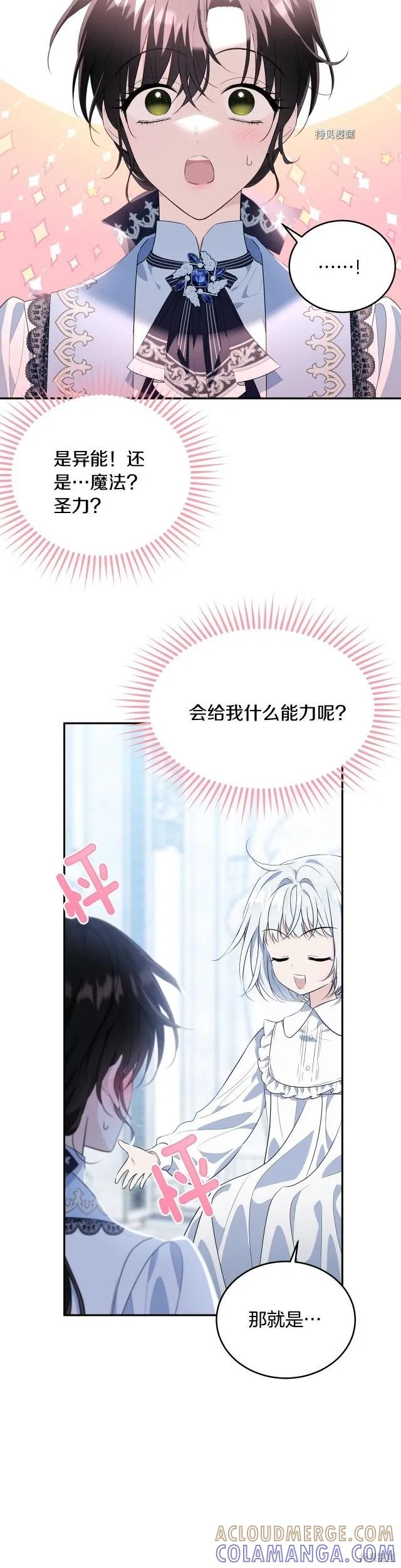 《明明是冷美人小姐却变成了忠犬大少爷》第二季完结 第23页