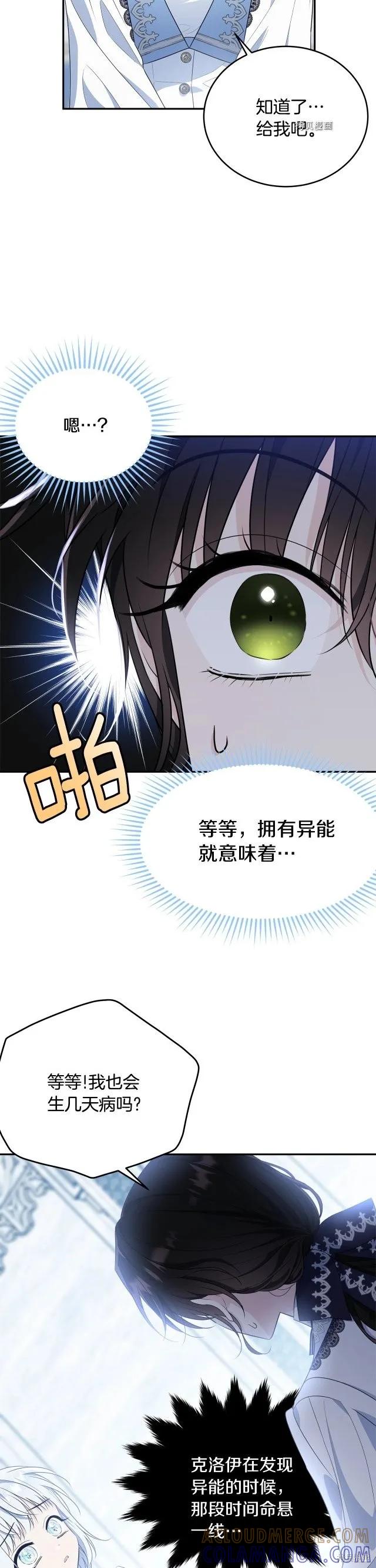 《明明是冷美人小姐却变成了忠犬大少爷》第二季完结 第29页