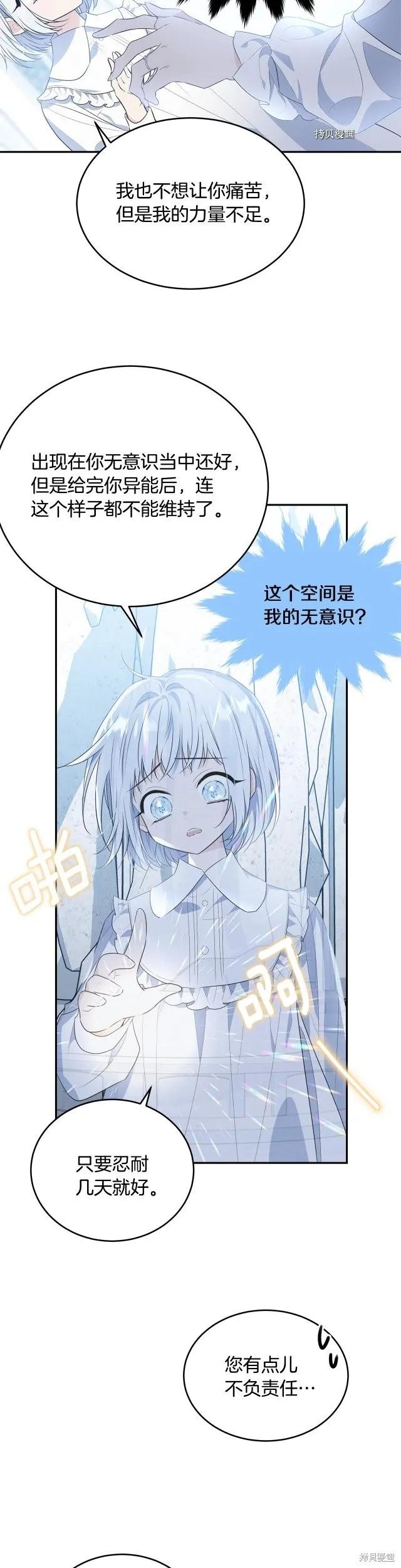 《明明是冷美人小姐却变成了忠犬大少爷》第二季完结 第30页