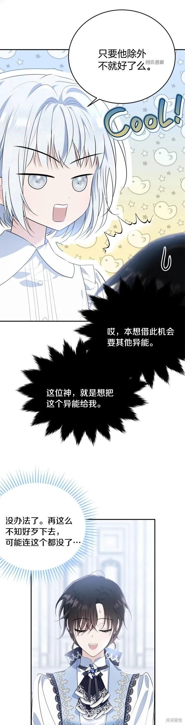 《明明是冷美人小姐却变成了忠犬大少爷》第二季完结 第28页