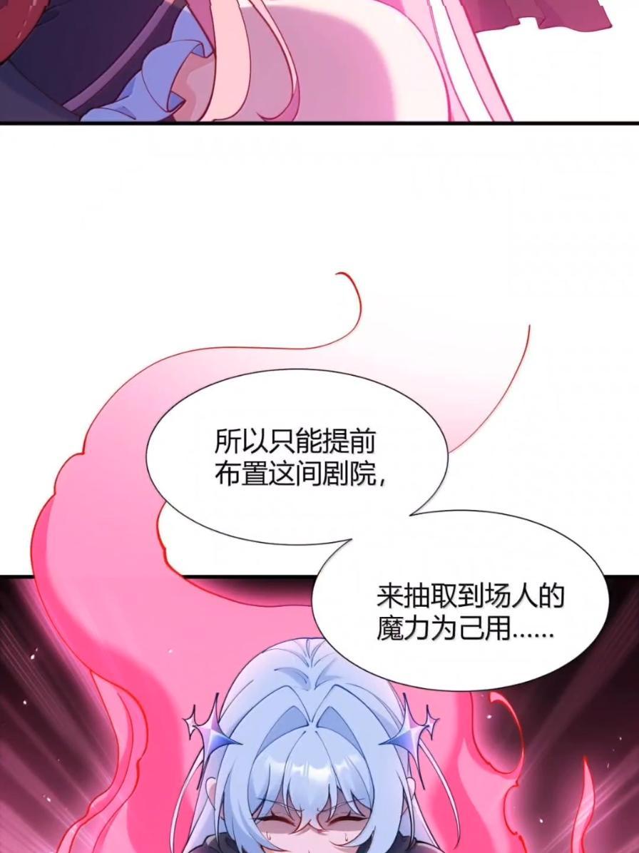 《天生媚骨的我被病娇徒儿盯上了》071 月的阴谋，魔力觉醒！ 第17页